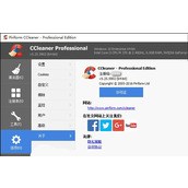 《CCleaner》怎么免费激活