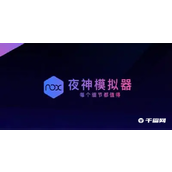 《夜神模拟器》怎么录制脚本