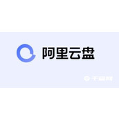 《阿里云盘》资源共享站链接地址2023最新