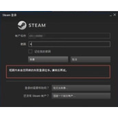 《Steam》出现短期内来自您网络的失败登录过多怎么办