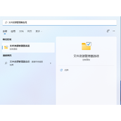 Win11修改文件后缀教程