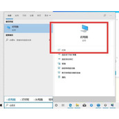 Win10调出电脑图标教程