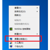 Win7显示器不能全屏解决教程