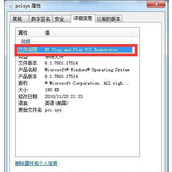 Win7系统pci.sys文件损坏如何解决