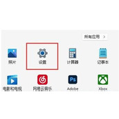 Win11系统限制后台下载更新的速度教程