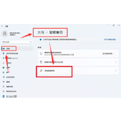 Win11修复音频录制教程