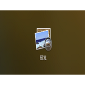 MacOS提取Pages文稿中图片方法