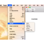 Pages文稿保存为其他格式教程