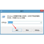 Win8系统防止u盘病毒入侵电脑教程