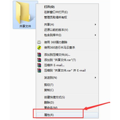 win7共享文件夹别人没有权限访问解决流程