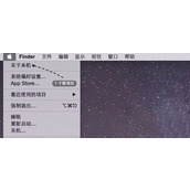 Mac查看系统版本教程
