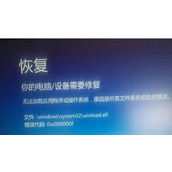 Win8系统开机蓝屏错误代码0xc000000f