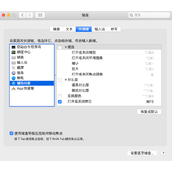 苹果Macbook快捷键使用大全