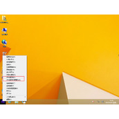 Win8命令提示符打开方法