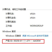 Win8序列号的查看方法