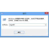 Win8打开注册表编辑器的方法