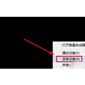 Win8系统麦克风没声音解决方法