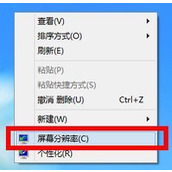 Win8电脑屏幕分辨率无法调整的解决方法