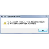 U盘不安全删除也可以直接拔出来的方法