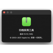 苹果电脑zip压缩包怎么解压