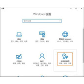 Win10自带输入法怎么删除