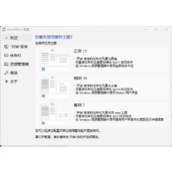 Win11怎么改回Win10开始菜单和任务栏