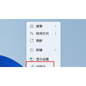 Win11窗口颜色怎么改