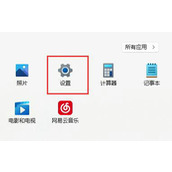 Win11麦克风回声怎么调