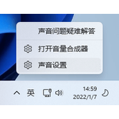 Win11电脑音频没有声音怎么办