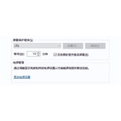 Win10电脑怎么关闭休眠