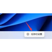 Win11小组件怎么添加待办事项