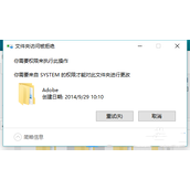 Win10需要来自system的权限才能删除怎么解决