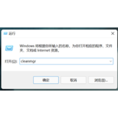 Win11电脑C盘变红了解决