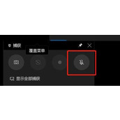 Win10 xbox录屏没有声音怎么办