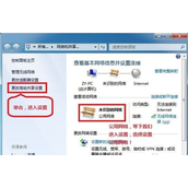 Win7网络共享的设置方法