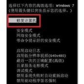 Win7电脑蓝屏怎么修复
