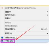 Win8桌面主题怎么更换