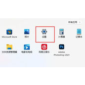 Win11怎么创建本地连接