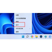 Win11安全模式怎么退出