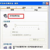 WinXP提示没有声音设备怎么修复