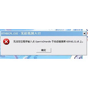 WinXP系统kernel32dll无法定位怎么办