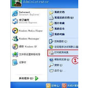 WinXP系统怎么连接网络打印机