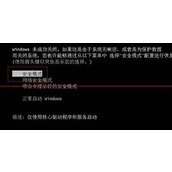 win7 f8进不了安全模式怎么解决
