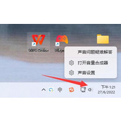 win11系统提示音怎么关闭
