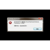 Win10提示虚拟机权限不足怎么解决