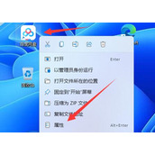 Win11怎么给应用换图标以及更换方法