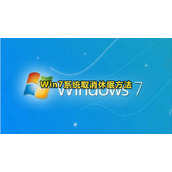 Win7取消休眠设置