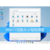 Win11切换大小写提示怎么关