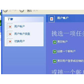 WinXP用户账户出现红叉解决方法