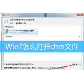 chm文件win7怎么打开